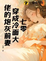 七零：穿成冷面大佬的炮灰前妻